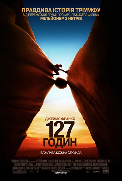 Дивитися 127 годин (2010)