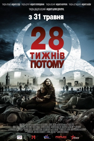 Дивитися 28 тижнів потому (2007)