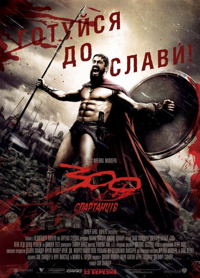Дивитися 300 спартанців (2006)