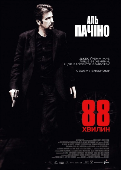 Дивитися 88 хвилин (2007)