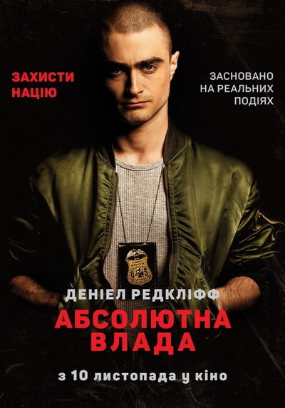 Дивитися Абсолютна влада (2016)