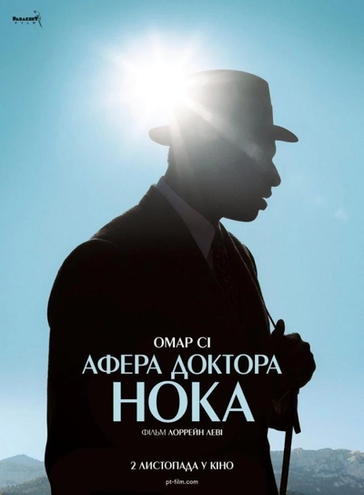 Дивитися Афера доктора Нока (2017)