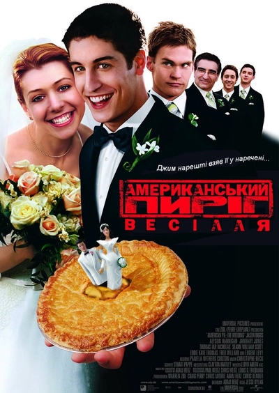 Дивитися Американський Пиріг 3: Весілля (2003)