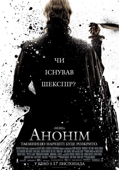 Дивитися Анонім (2011)