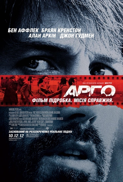 Дивитися Арго (2012)