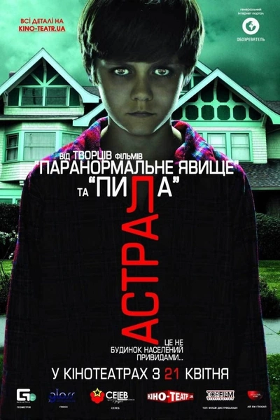 Дивитися Астрал (2010)