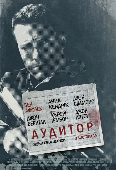 Дивитися Аудитор (2016)