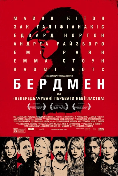 Дивитися Бердмен (2014)