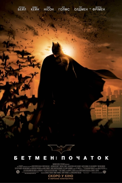 Дивитися Бетмен: Початок (2005)