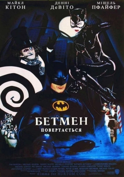 Дивитися Бетмен повертається (1992)