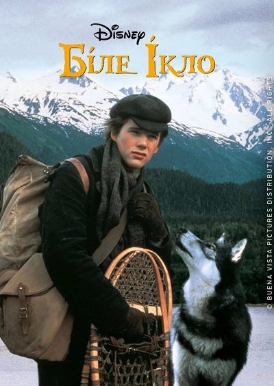 Дивитися Біле ікло (1991)