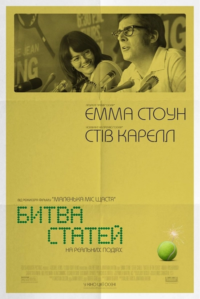 Дивитися Битва статей (2017)