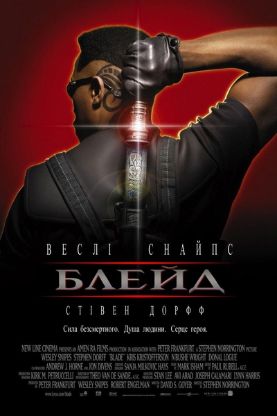 Дивитися Блейд (1998)