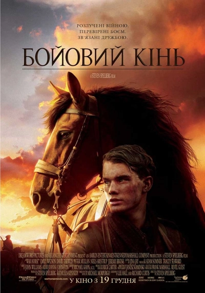 Дивитися Бойовий кінь (2011)