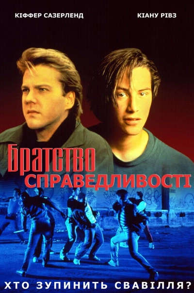 Дивитися Братство справедливості (1986)