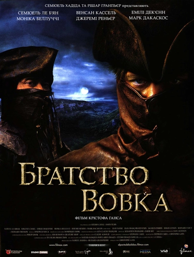 Дивитися Братство вовка (2001)