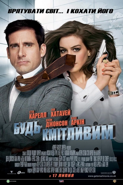 Дивитися Будь кмітливим (2008)