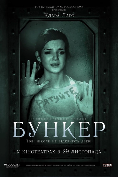 Дивитися Бункер / Прихована правда (2011)