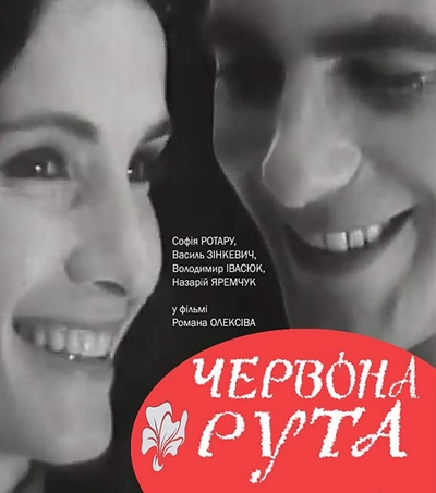 Дивитися Червона Рута (1971)