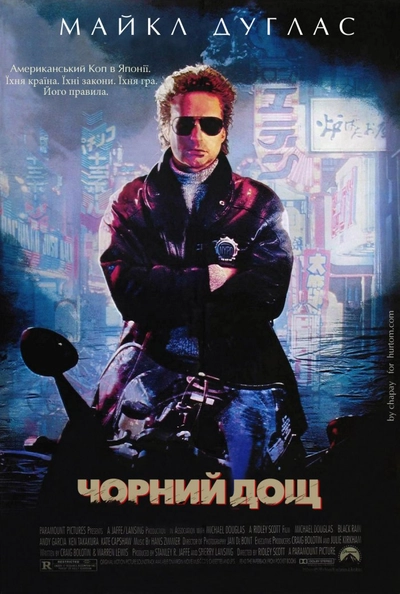 Дивитися Чорний дощ (1989)