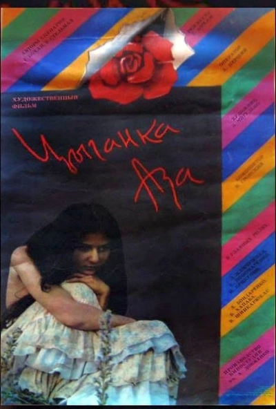 Дивитися Циганка Аза (1987)