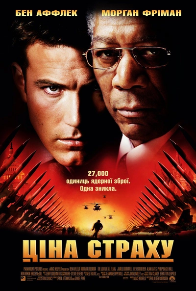 Дивитися Ціна страху (2002)