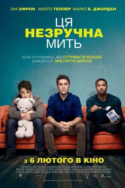 Дивитися Ця незручна мить (2014)