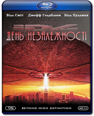 Дивитися День незалежності (1996)