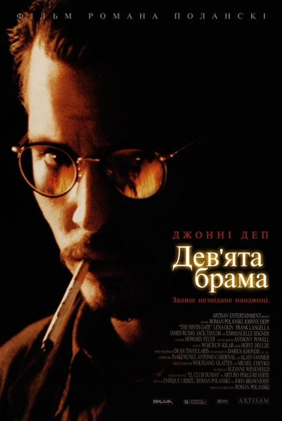 Дивитися Дев'ята брама / Дев'яті врата (1999)