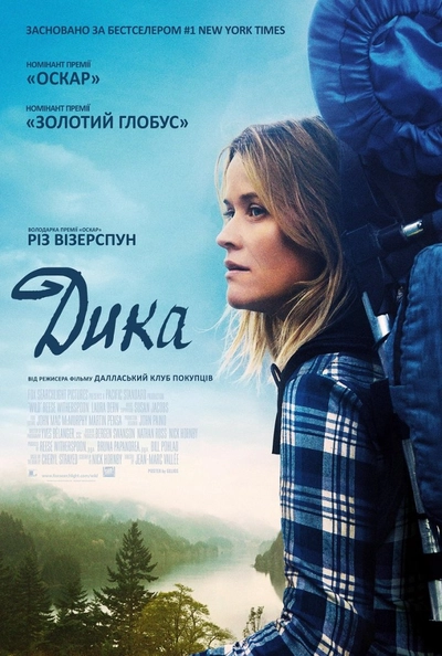 Дивитися Дика (2014)