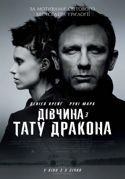 Дивитися Дівчина з тату дракона (2011)