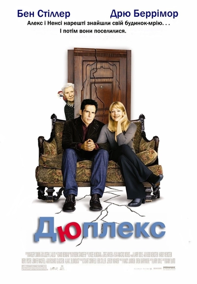 Дивитися Дюплекс (2003)