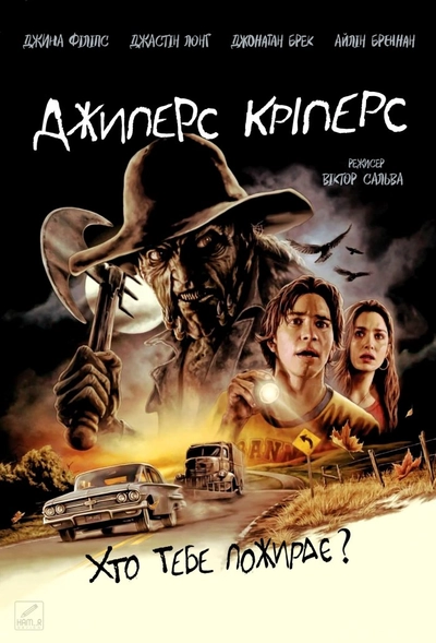 Дивитися Джиперс Кріперс (2001)