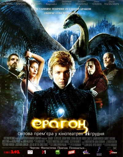 Дивитися Ерагон (2006)