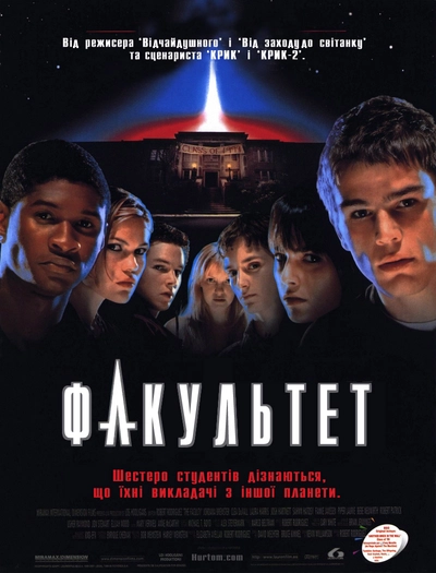 Дивитися Факультет (1998)