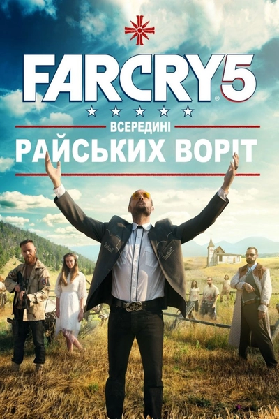 Дивитися Far Cry 5: Всередині Райських Воріт (2018)