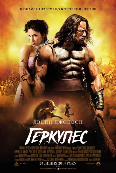 Дивитися Геркулес (2014)