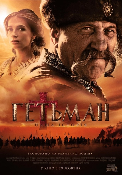 Дивитися Гетьман (2015)