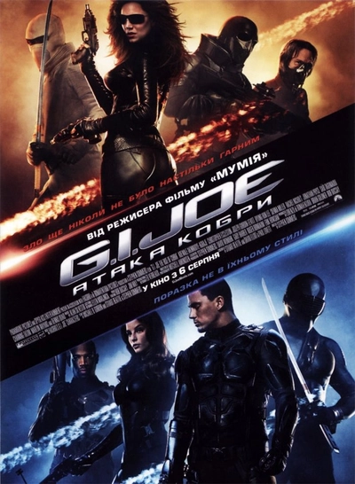 Дивитися G.I. Joe: Атака Кобри (2009)