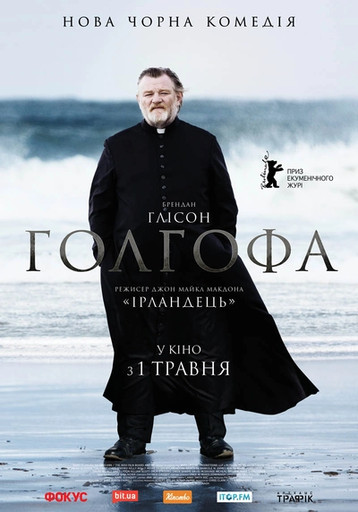 Дивитися Голгофа (2014)