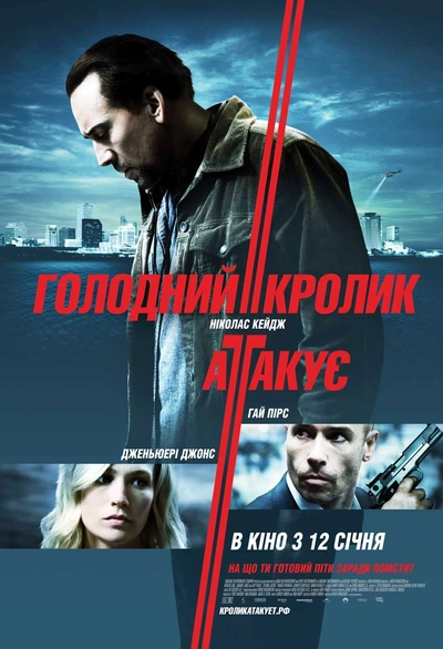 Дивитися Голодний кролик атакує (2011)