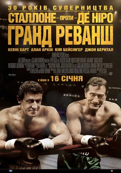 Дивитися Гранд реванш (2013)