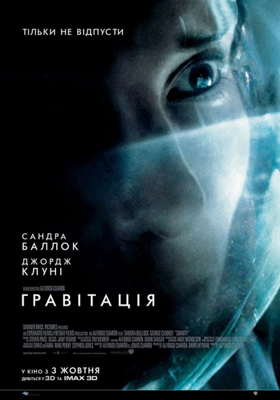 Дивитися Гравітація (2013)