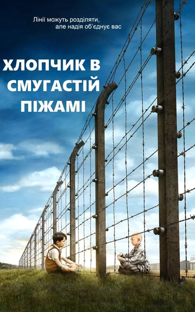 Дивитися Хлопчик в смугастій піжамі (2008)