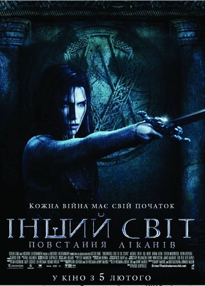 Дивитися Інший Світ 3: Повстання Ліканів (2008)