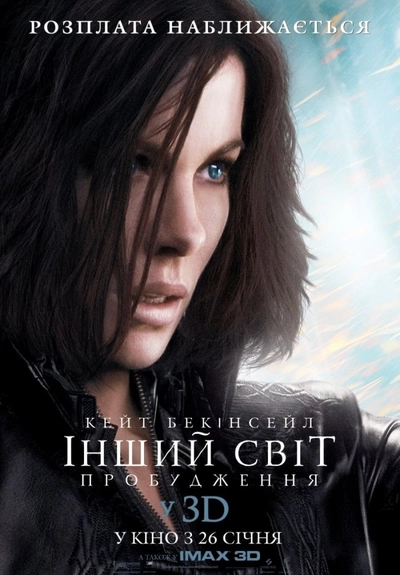 Дивитися Інший світ: Пробудження (2012)