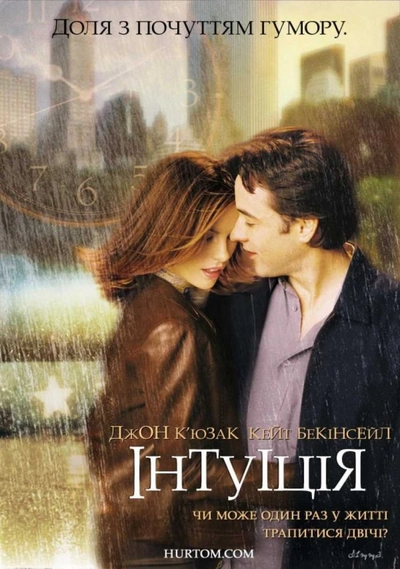 Дивитися Інтуїція (2001)