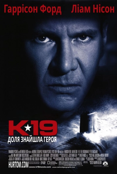 Дивитися К-19 (2002)