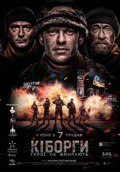 Дивитися Кіборги (2017)