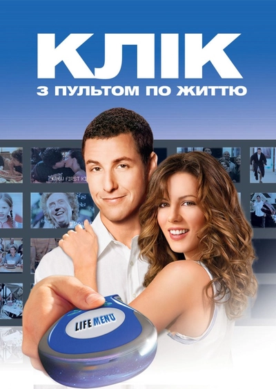 Дивитися Клік: з пультом по життю (2006)